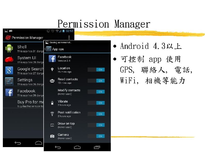 Permission Manager Android 4. 3以上 可控制 app 使用 GPS, 聯絡人, 電話, Wi. Fi, 相機等能力