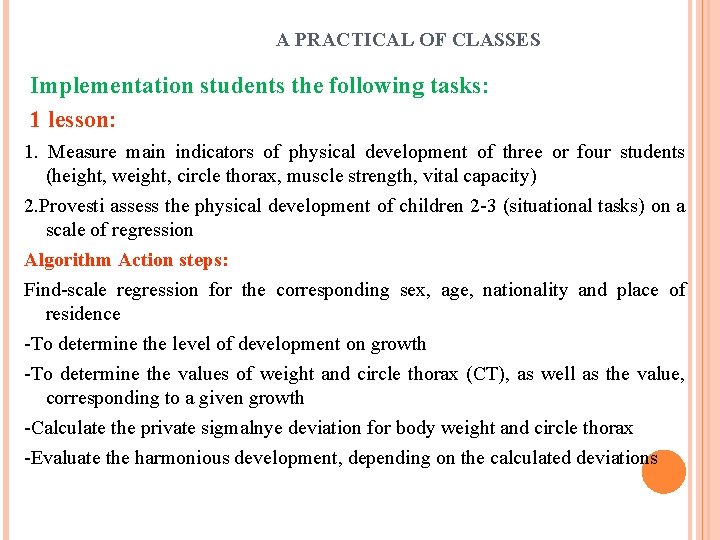 A PRACTICAL OF CLASSES Implementation students the following tasks: 1 lesson: 1. Measure main