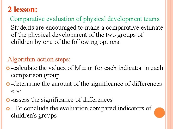 2 lesson: Comparative evaluation of physical development teams Students are encouraged to make a