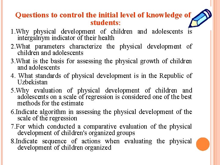 Questions to control the initial level of knowledge of students: 1. Why physical development