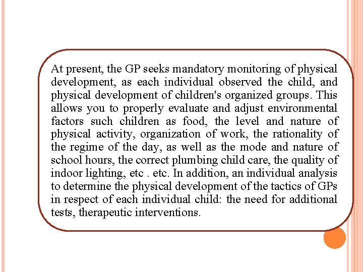 At present, the GP seeks mandatory monitoring of physical development, as each individual observed