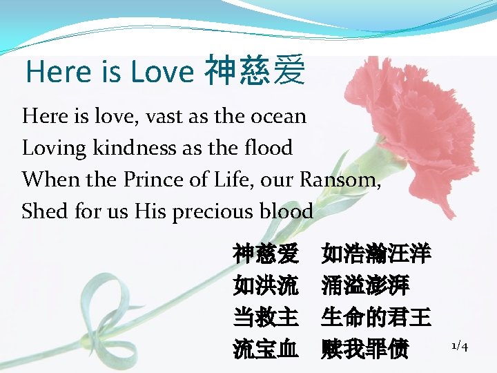 Here is Love 神慈爱 Here is love, vast as the ocean Loving kindness as