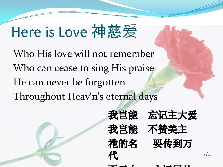 Here is Love 神慈爱 Who His love will not remember Who can cease to