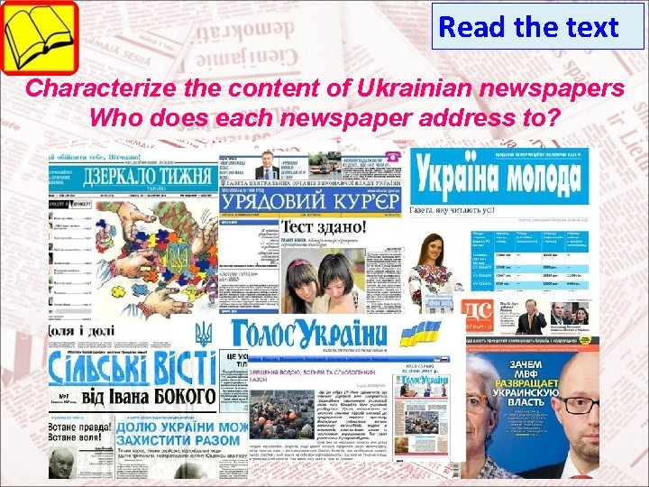 Read the text Characterize the content of Ukrainian newspapers Who does each newspaper address