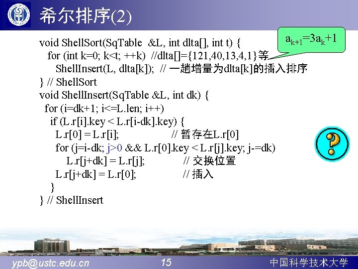 希尔排序(2) ak+1=3 ak+1 void Shell. Sort(Sq. Table &L, int dlta[], int t) { for