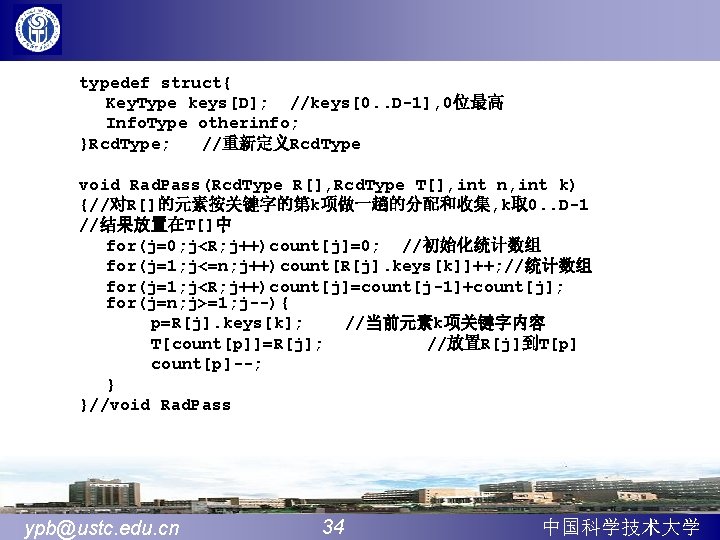 typedef struct{ Key. Type keys[D]; //keys[0. . D-1], 0位最高 Info. Type otherinfo; }Rcd. Type;