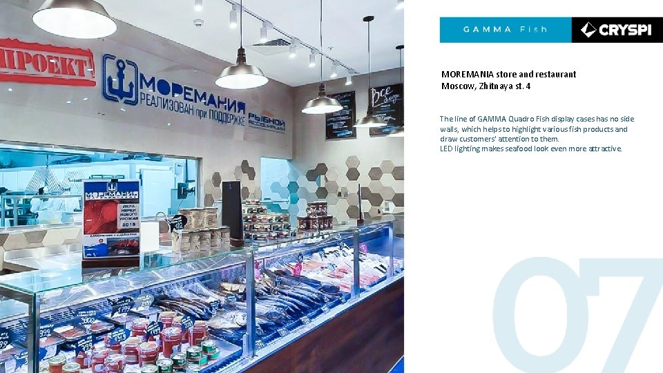 MOREMANIA store and restaurant Moscow, Zhitnaya st. 4 The line of GAMMA Quadro Fish