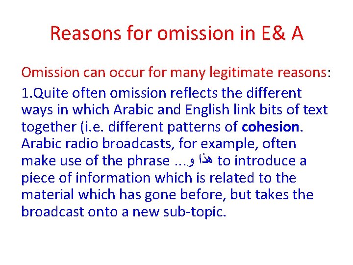 Reasons for omission in E& A Omission can occur for many legitimate reasons: 1.