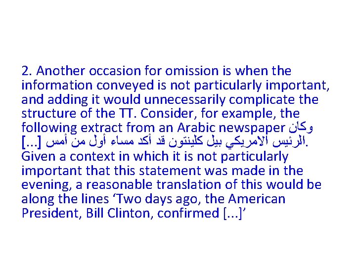 2. Another occasion for omission is when the information conveyed is not particularly important,