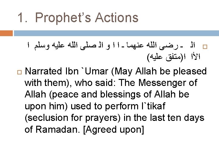 1. Prophet’s Actions ﺍ ﻭﺳﻠﻢ ﻋﻠﻴﻪ ﺍﻟﻠﻪ ﺻﻠﻰ ﺍﻟ ﻭ ﺍ ﺍ ـ ﻋﻨﻬﻤﺎ