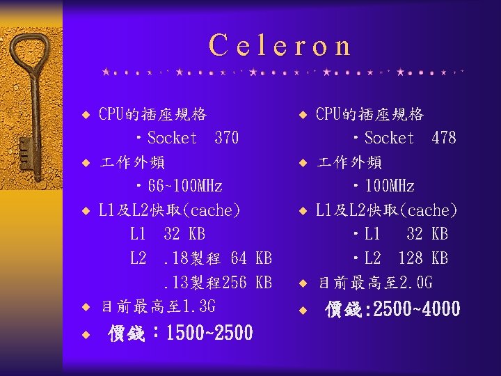 Celeron ¨ CPU的插座規格 • Socket 370 ¨ 作外頻 • 66~100 MHz ¨ L 1及L