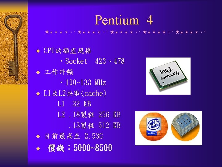 Pentium 4 ¨ CPU的插座規格 • Socket 423、478 ¨ 作外頻 • 100~133 MHz ¨ L