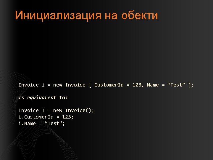 Инициализация на обекти Invoice i = new Invoice { Customer. Id = 123, Name
