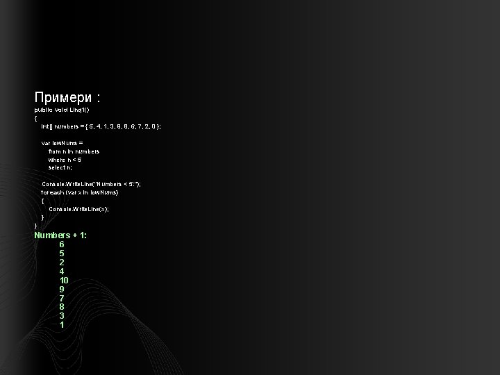 Примери : public void Linq 1() { int[] numbers = { 5, 4, 1,
