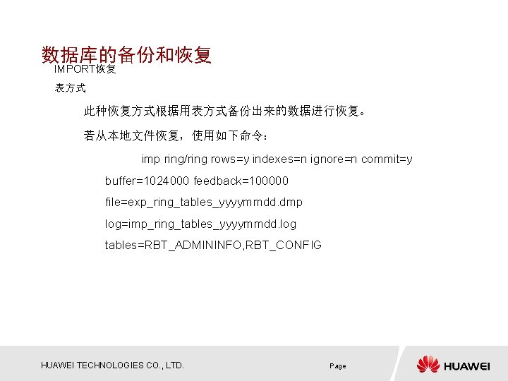 数据库的备份和恢复 IMPORT恢复 表方式 此种恢复方式根据用表方式备份出来的数据进行恢复。 若从本地文件恢复，使用如下命令： imp ring/ring rows=y indexes=n ignore=n commit=y buffer=1024000 feedback=100000 file=exp_ring_tables_yyyymmdd.