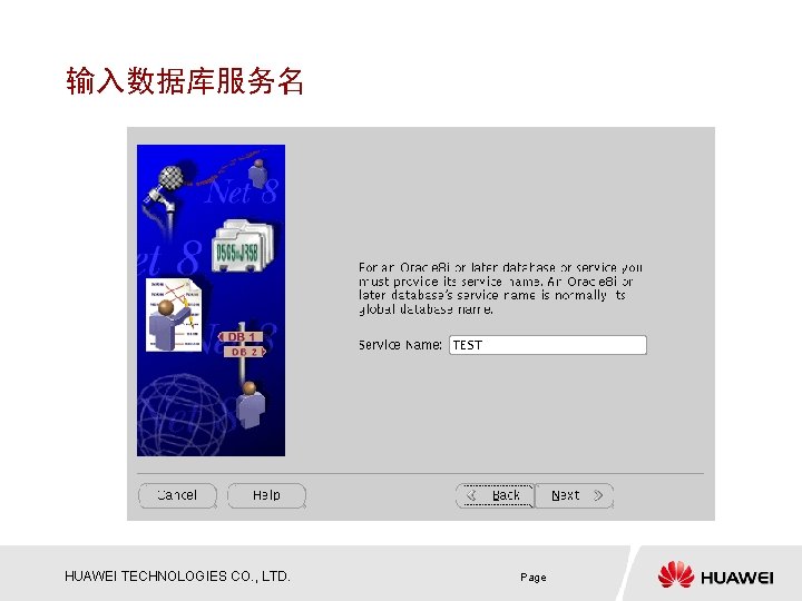 输入数据库服务名 HUAWEI TECHNOLOGIES CO. , LTD. Page 