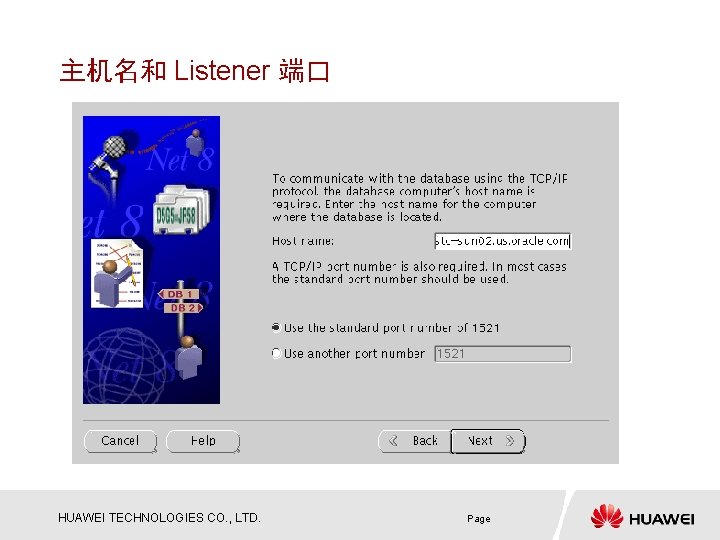 主机名和 Listener 端口 HUAWEI TECHNOLOGIES CO. , LTD. Page 