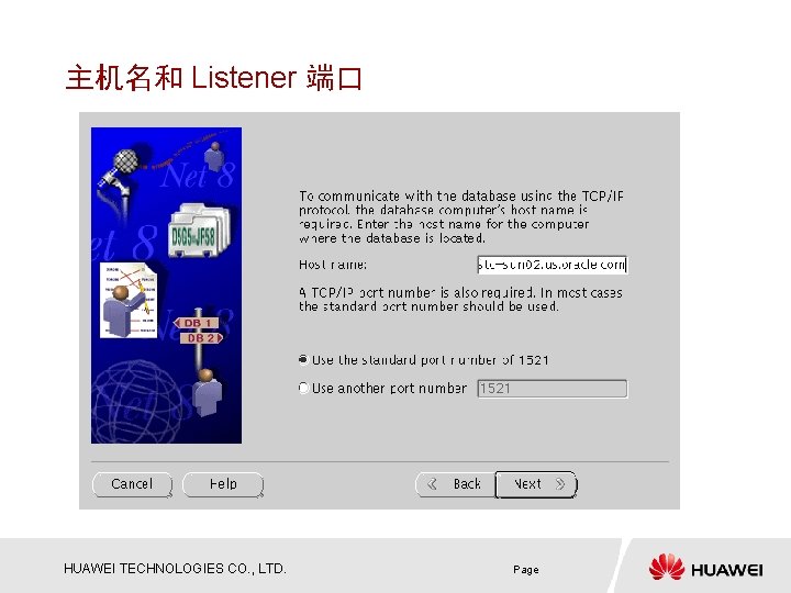 主机名和 Listener 端口 HUAWEI TECHNOLOGIES CO. , LTD. Page 