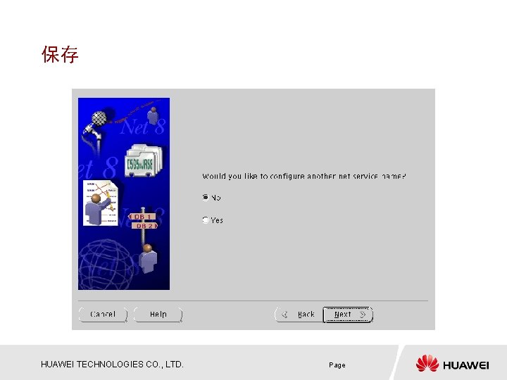 保存 HUAWEI TECHNOLOGIES CO. , LTD. Page 
