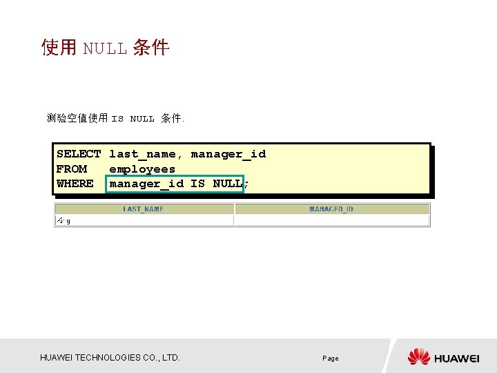 使用 NULL 条件 测验空值使用 IS NULL 条件. SELECT last_name, manager_id FROM employees WHERE manager_id