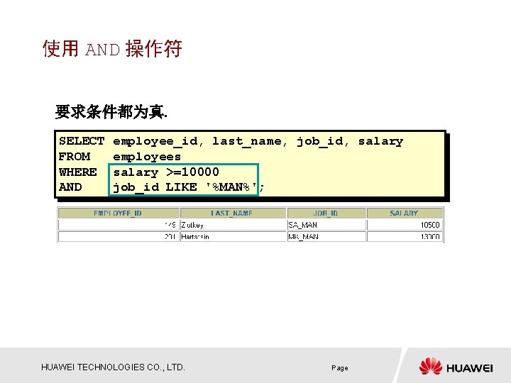 使用 AND 操作符 要求条件都为真. SELECT FROM WHERE AND employee_id, last_name, job_id, salary employees salary