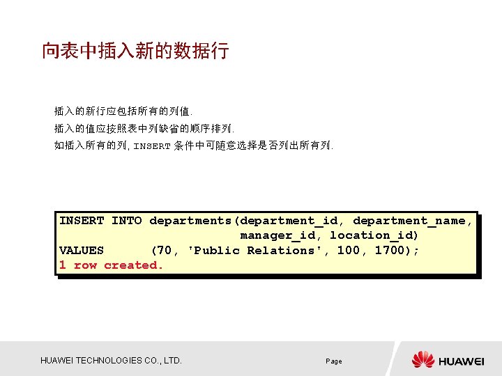 向表中插入新的数据行 插入的新行应包括所有的列值. 插入的值应按照表中列缺省的顺序排列. 如插入所有的列, INSERT 条件中可随意选择是否列出所有列. INSERT INTO departments(department_id, department_name, manager_id, location_id) VALUES (70,