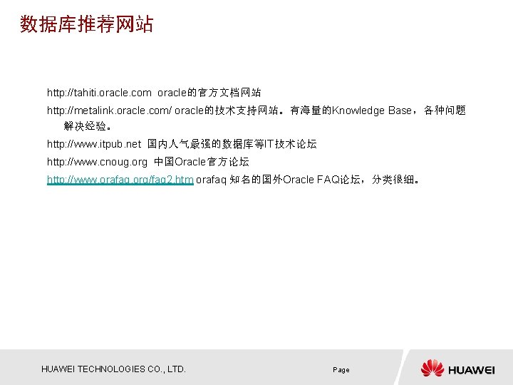 数据库推荐网站 http: //tahiti. oracle. com oracle的官方文档网站 http: //metalink. oracle. com/ oracle的技术支持网站。有海量的Knowledge Base，各种问题 解决经验。 http: