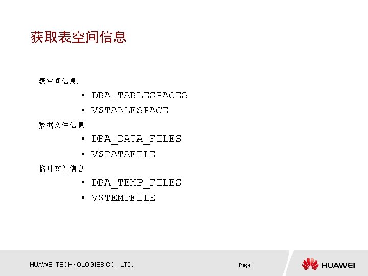 获取表空间信息: • DBA_TABLESPACES • V$TABLESPACE 数据文件信息: • DBA_DATA_FILES • V$DATAFILE 临时文件信息: • DBA_TEMP_FILES •