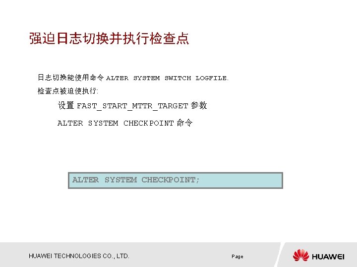 强迫日志切换并执行检查点 日志切换能使用命令 ALTER SYSTEM SWITCH LOGFILE. 检查点被迫使执行: 设置 FAST_START_MTTR_TARGET 参数 ALTER SYSTEM CHECKPOINT 命令