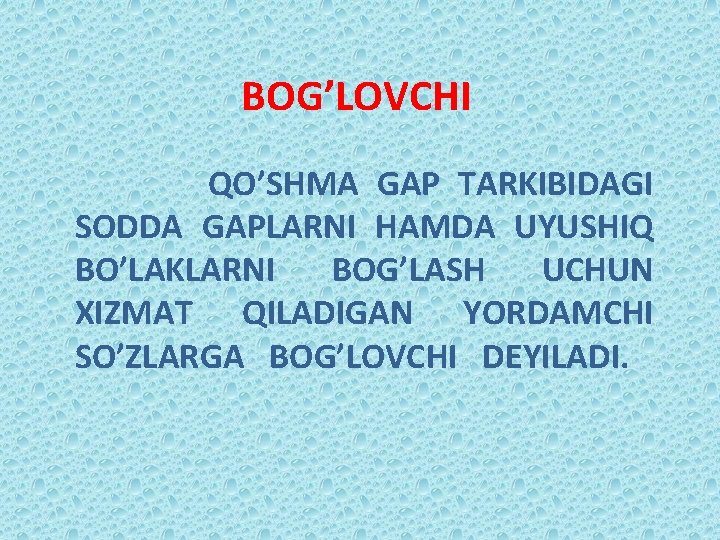 BOG’LOVCHI QO’SHMA GAP TARKIBIDAGI SODDA GAPLARNI HAMDA UYUSHIQ BO’LAKLARNI BOG’LASH UCHUN XIZMAT QILADIGAN YORDAMCHI