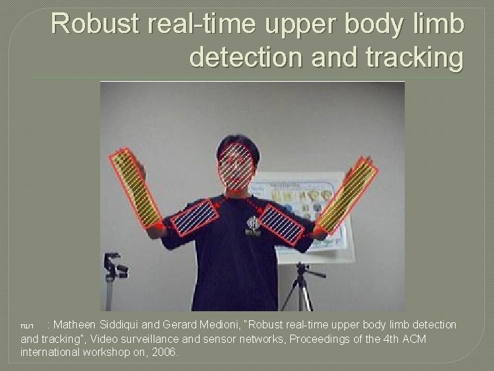 Robust real-time upper body limb detection and tracking ทมา : Matheen Siddiqui and Gerard