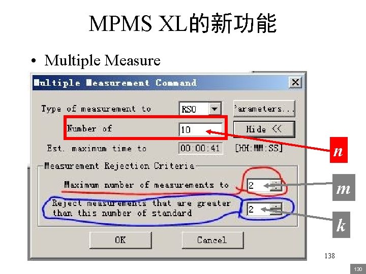 MPMS XL的新功能 • Multiple Measure n m k 138 130 