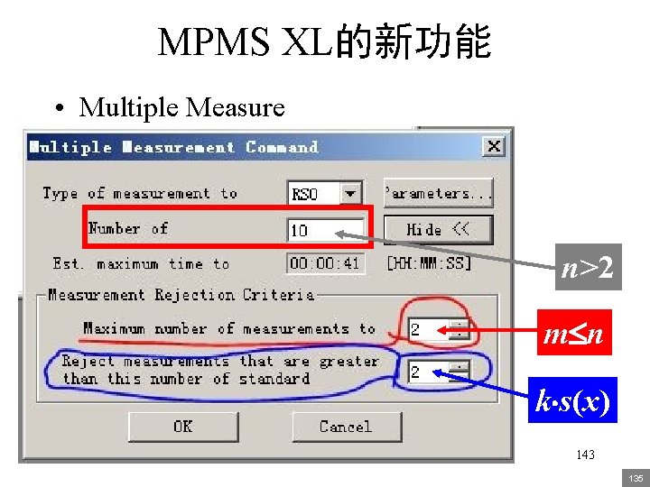 MPMS XL的新功能 • Multiple Measure n>2 m n k s(x) 143 135 