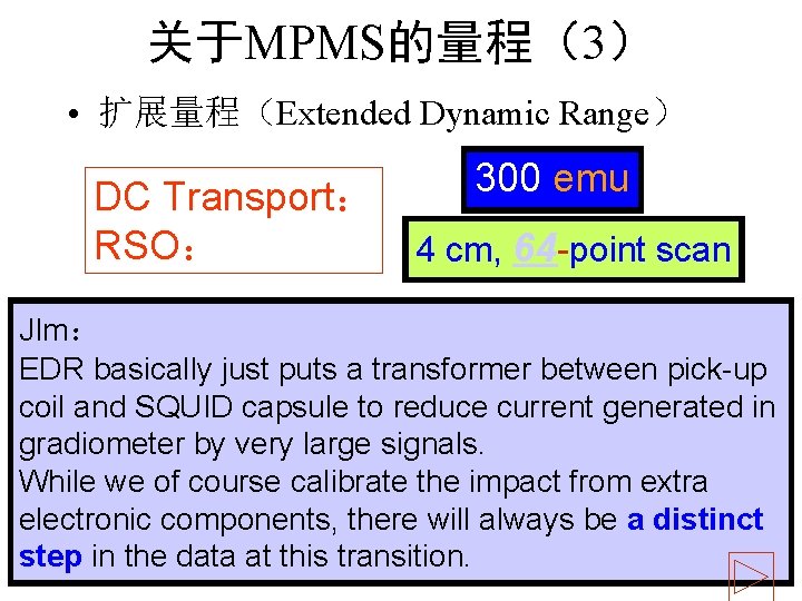 关于MPMS的量程（3） • 扩展量程（Extended Dynamic Range） DC Transport： RSO： 300 emu 4 cm, 64 -point