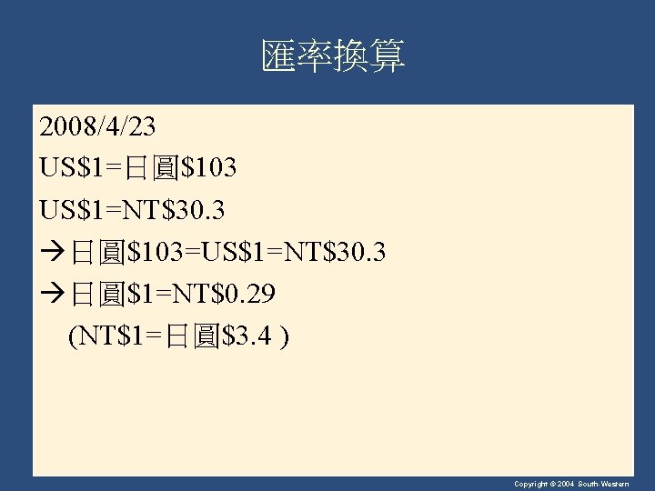 匯率換算 2008/4/23 US$1=日圓$103 US$1=NT$30. 3 日圓$103=US$1=NT$30. 3 日圓$1=NT$0. 29 (NT$1=日圓$3. 4 ) Copyright ©