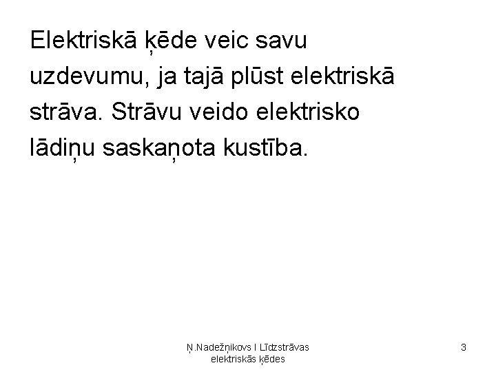Elektriskā ķēde veic savu uzdevumu, ja tajā plūst elektriskā strāva. Strāvu veido elektrisko lādiņu Elektriskā ķēde veic savu uzdevumu, ja tajā plūst elektriskā strāva. Strāvu veido elektrisko lādiņu