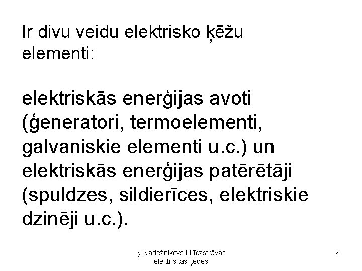 Ir divu veidu elektrisko ķēžu elementi: elektriskās enerģijas avoti (ģeneratori, termoelementi, galvaniskie elementi u. Ir divu veidu elektrisko ķēžu elementi: elektriskās enerģijas avoti (ģeneratori, termoelementi, galvaniskie elementi u.