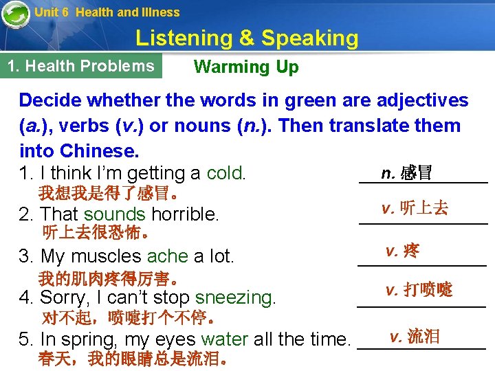 Unit 6 Health and Illness Listening & Speaking 1. Health Problems Warming Up Decide