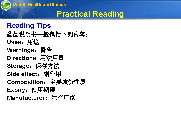Unit 6 Health and Illness Practical Reading Tips 药品说明书一般包括下列内容： Uses：用途 Warnings：警告 Directions: 用法用量 Storage：保存方法