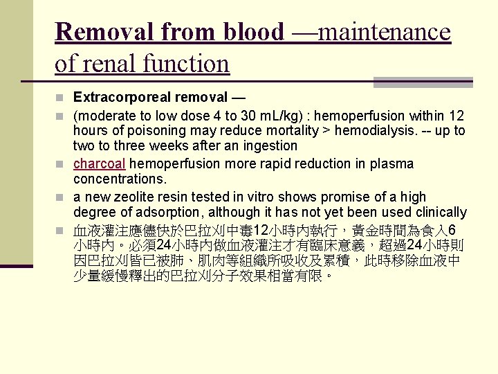 Removal from blood —maintenance of renal function n Extracorporeal removal — n (moderate to