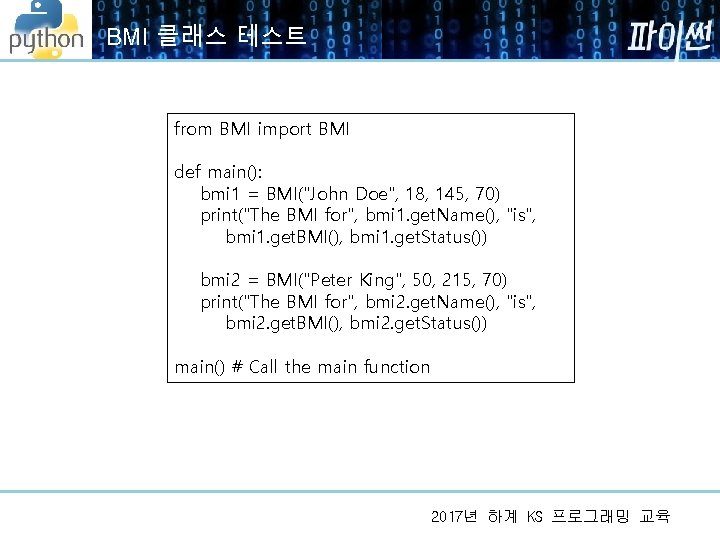 BMI 클래스 테스트 from BMI import BMI def main(): bmi 1 = BMI("John Doe",