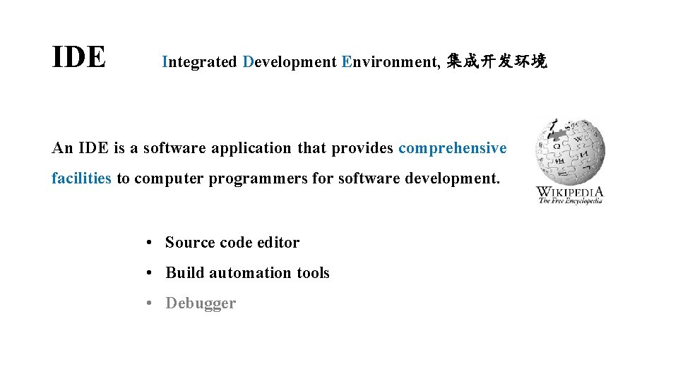 IDE Integrated Development Environment, 集成开发环境 An IDE is a software application that provides comprehensive