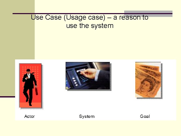 Use Case (Usage case) – a reason to use the system 