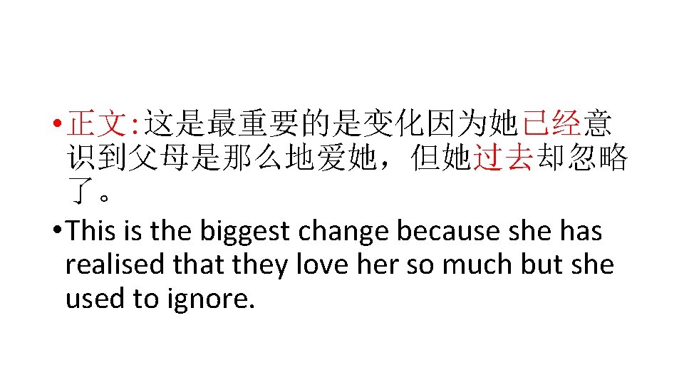  • 正文: 这是最重要的是变化因为她已经意 识到父母是那么地爱她，但她过去却忽略 了。 • This is the biggest change because she