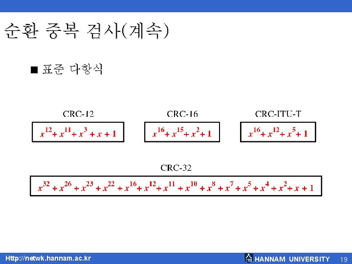 순환 중복 검사(계속) < 표준 다항식 Http: //netwk. hannam. ac. kr HANNAM UNIVERSITY 19