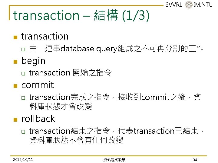 transaction – 結構 (1/3) n transaction q n transaction 開始之指令 commit q n 由一連串database transaction – 結構 (1/3) n transaction q n transaction 開始之指令 commit q n 由一連串database