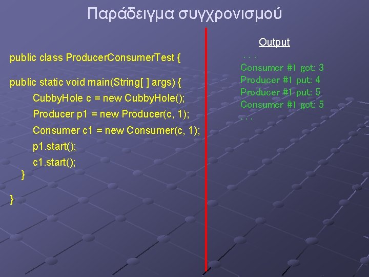 Παράδειγμα συγχρονισμού Output public class Producer. Consumer. Test { public static void main(String[ ]