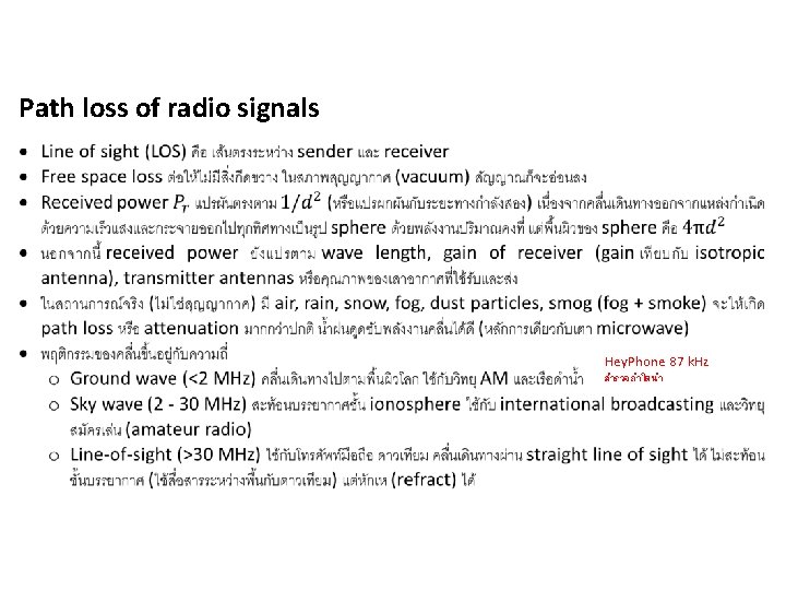 Path loss of radio signals Hey. Phone 87 k. Hz สำรวจถำใตนำ 