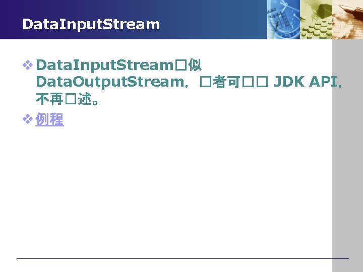 Data. Input. Stream v Data. Input. Stream�似 Data. Output. Stream，�者可�� JDK API， 不再�述。 v