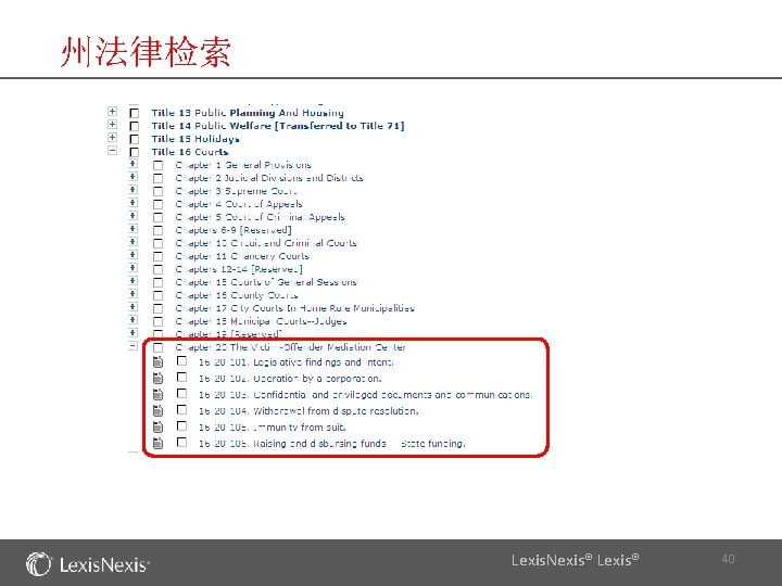 州法律检索 Lexis. Nexis® Lexis® 40 